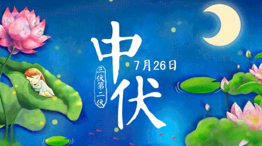 中伏天來襲！金環(huán)電器提醒你這些注意事項