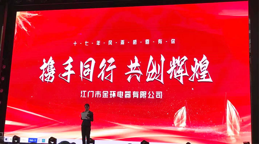 攜手同行，共創(chuàng)輝煌！金環(huán)電器2023年供應(yīng)商大會(huì)圓滿落幕