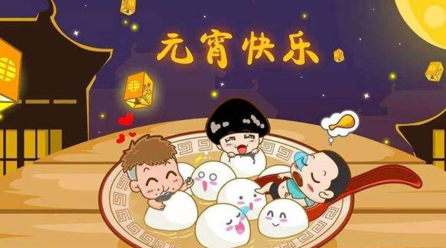 歡喜鬧元宵！金環(huán)電器祝大家元宵節(jié)快樂
