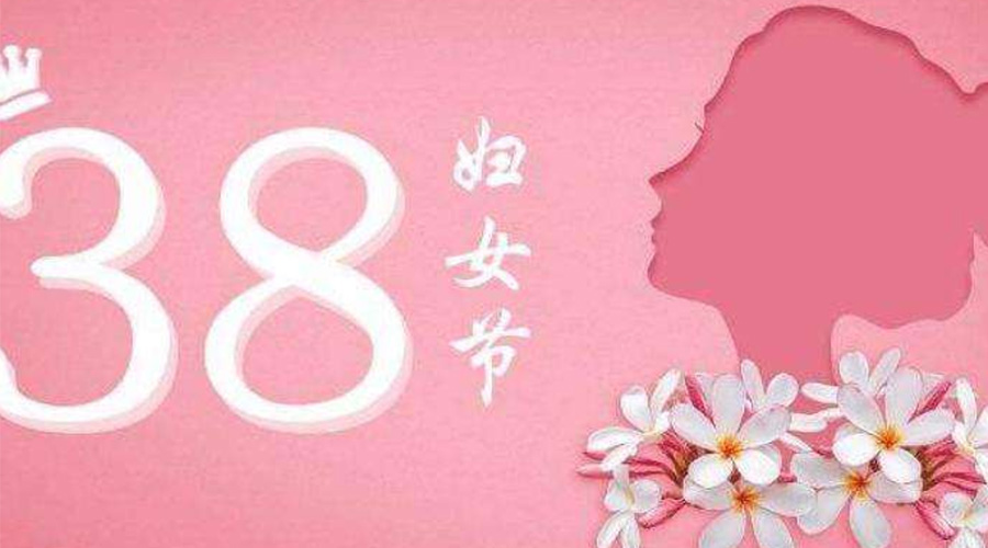 38婦女節(jié)！金環(huán)電器致敬那讓人敬佩的她力量！