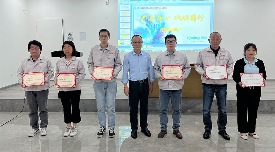 明確目標(biāo) 強(qiáng)化責(zé)任！金環(huán)電器舉行2023年任命大會