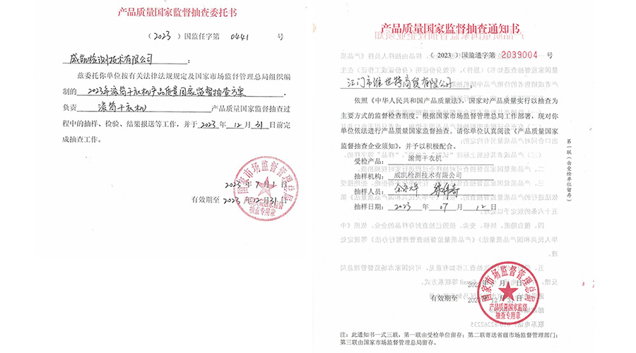 恭喜！金環(huán)電器滾筒干衣機(jī)通過國家級(jí)產(chǎn)品質(zhì)量監(jiān)督檢查